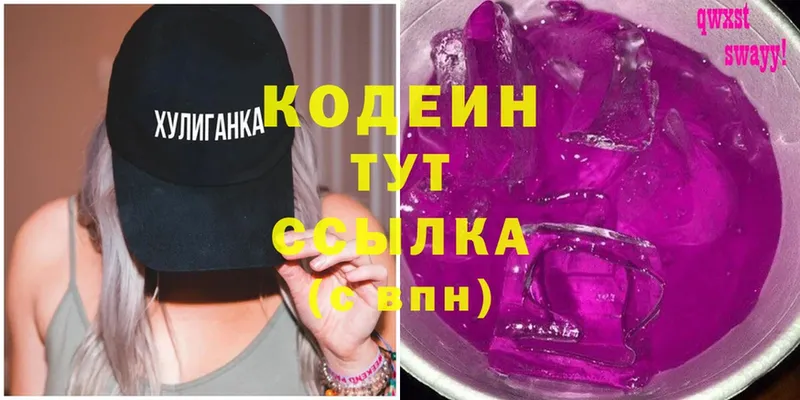 Кодеин Purple Drank  МЕГА зеркало  Белый  купить  